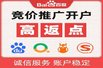 竞价推广开户费用对比：案例对比选最优